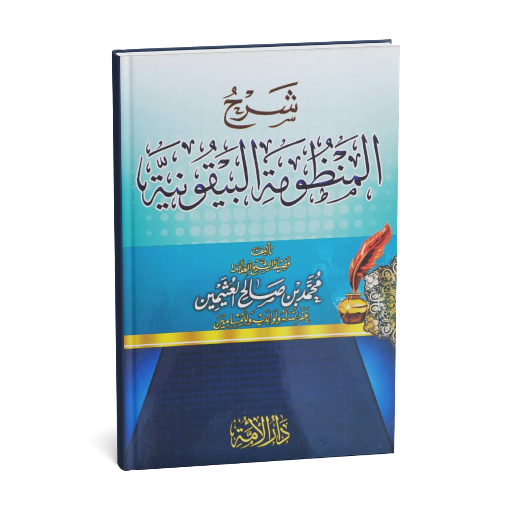 Syarah Al-Baiquniyah